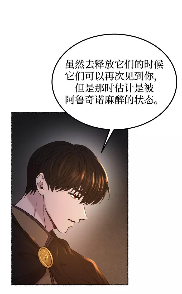 废皇子的神祕爱人 第112话 龙之峡谷（2） 第51页