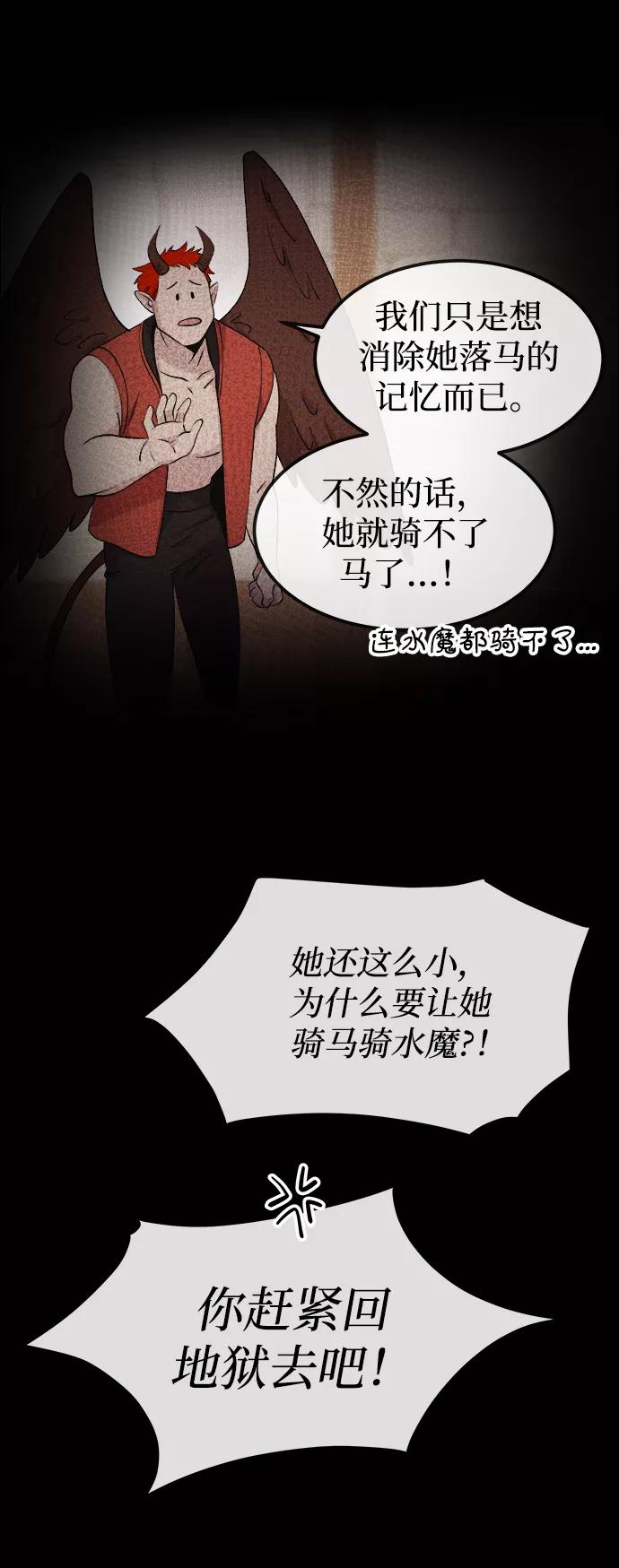 废皇子的神祕爱人 第112话 龙之峡谷（2） 第8页