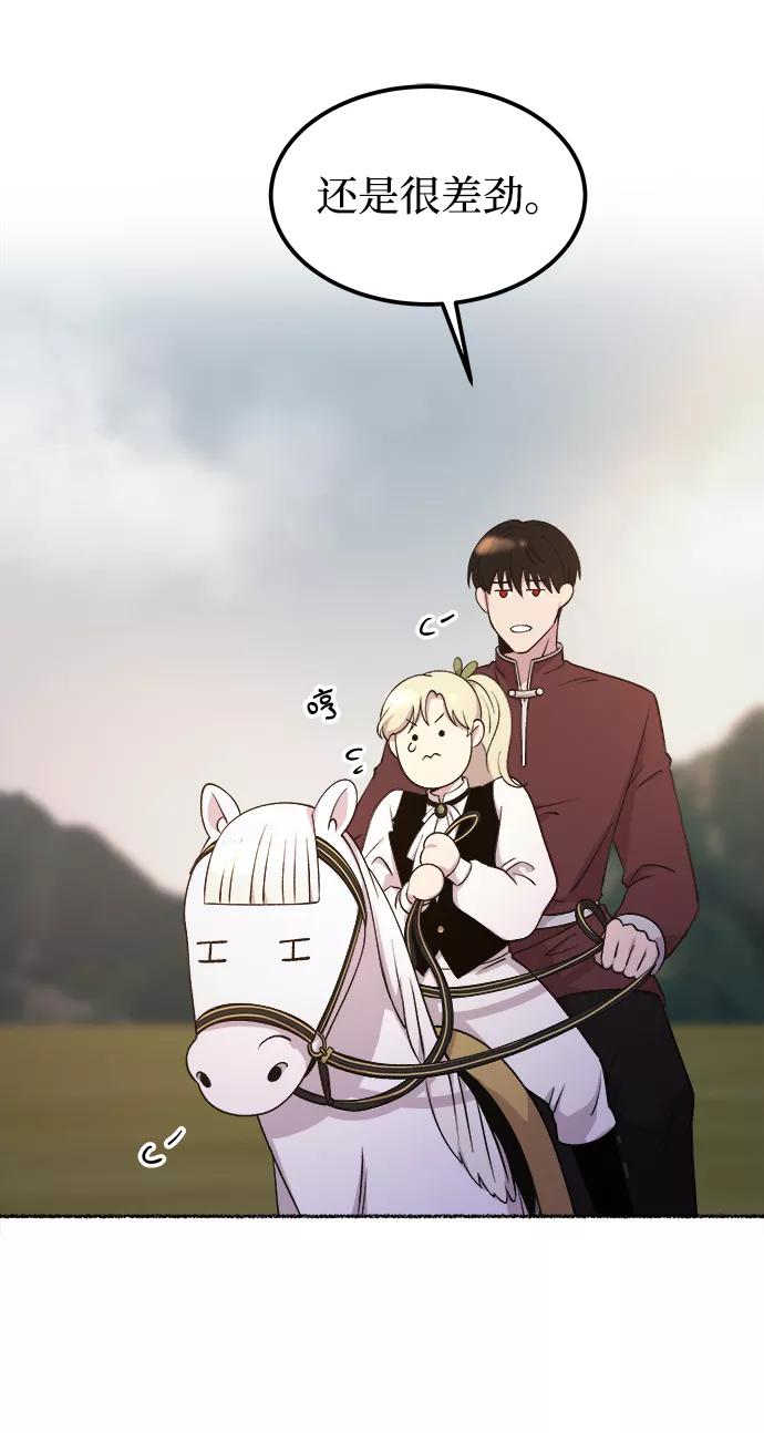 废皇子的神祕爱人 第112话 龙之峡谷（2） 第12页