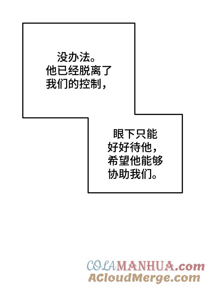 废皇子的神祕爱人 第112话 龙之峡谷（2） 第34页