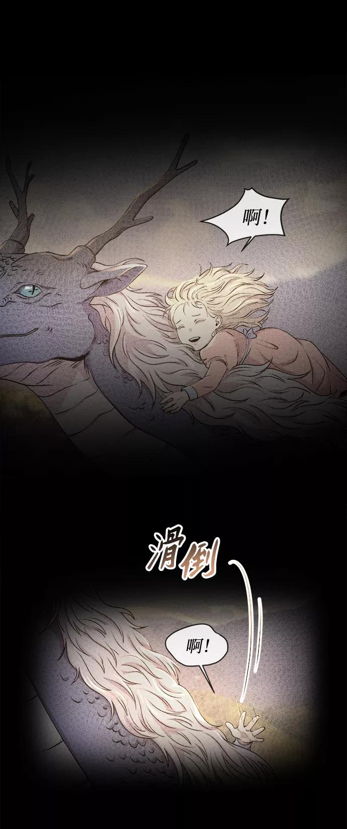 废皇子的神祕爱人 第112话 龙之峡谷（2） 第2页