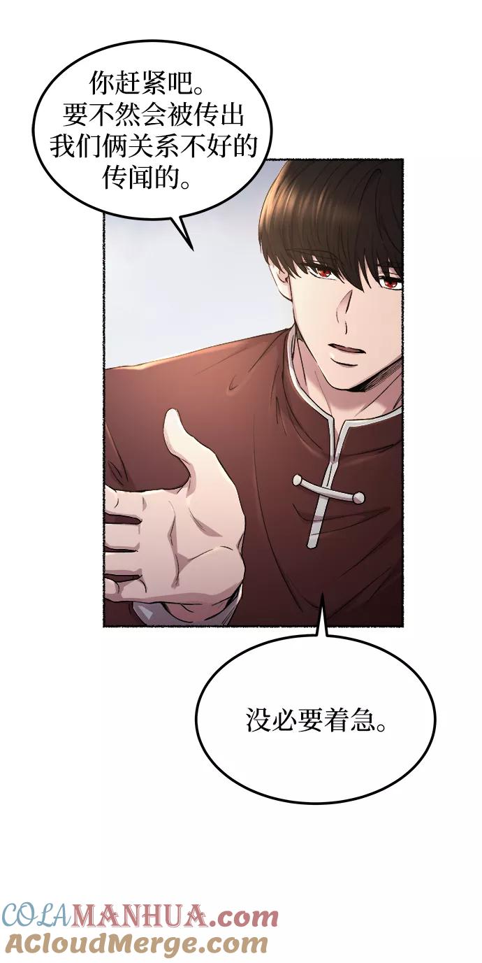 废皇子的神祕爱人 第112话 龙之峡谷（2） 第19页