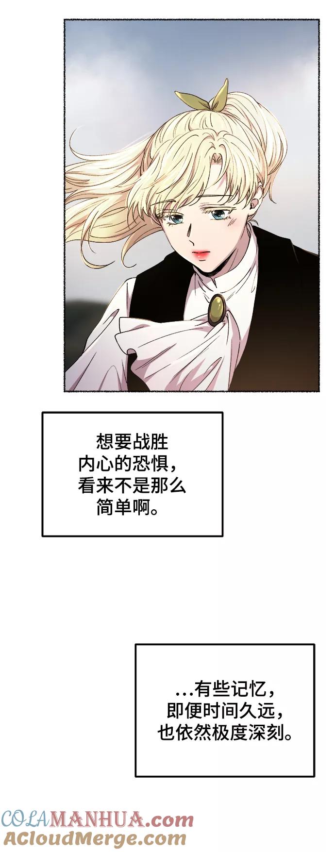 废皇子的神祕爱人 第112话 龙之峡谷（2） 第22页