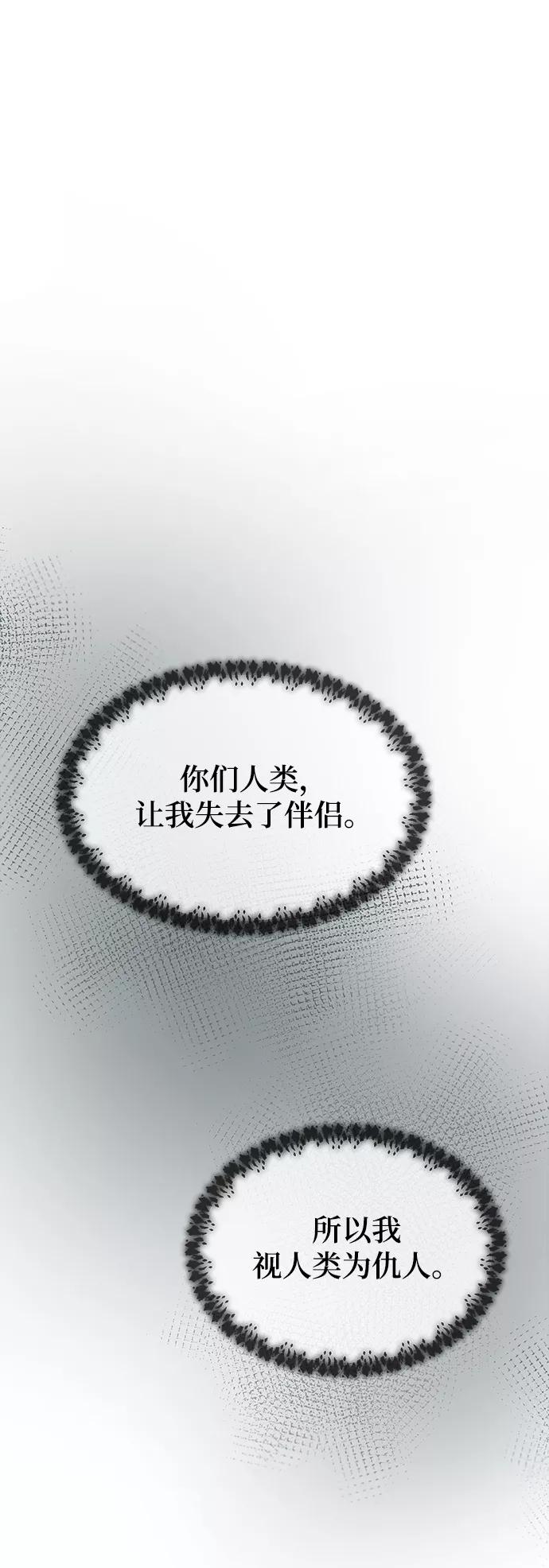 废皇子的神祕爱人 第112话 龙之峡谷（2） 第71页
