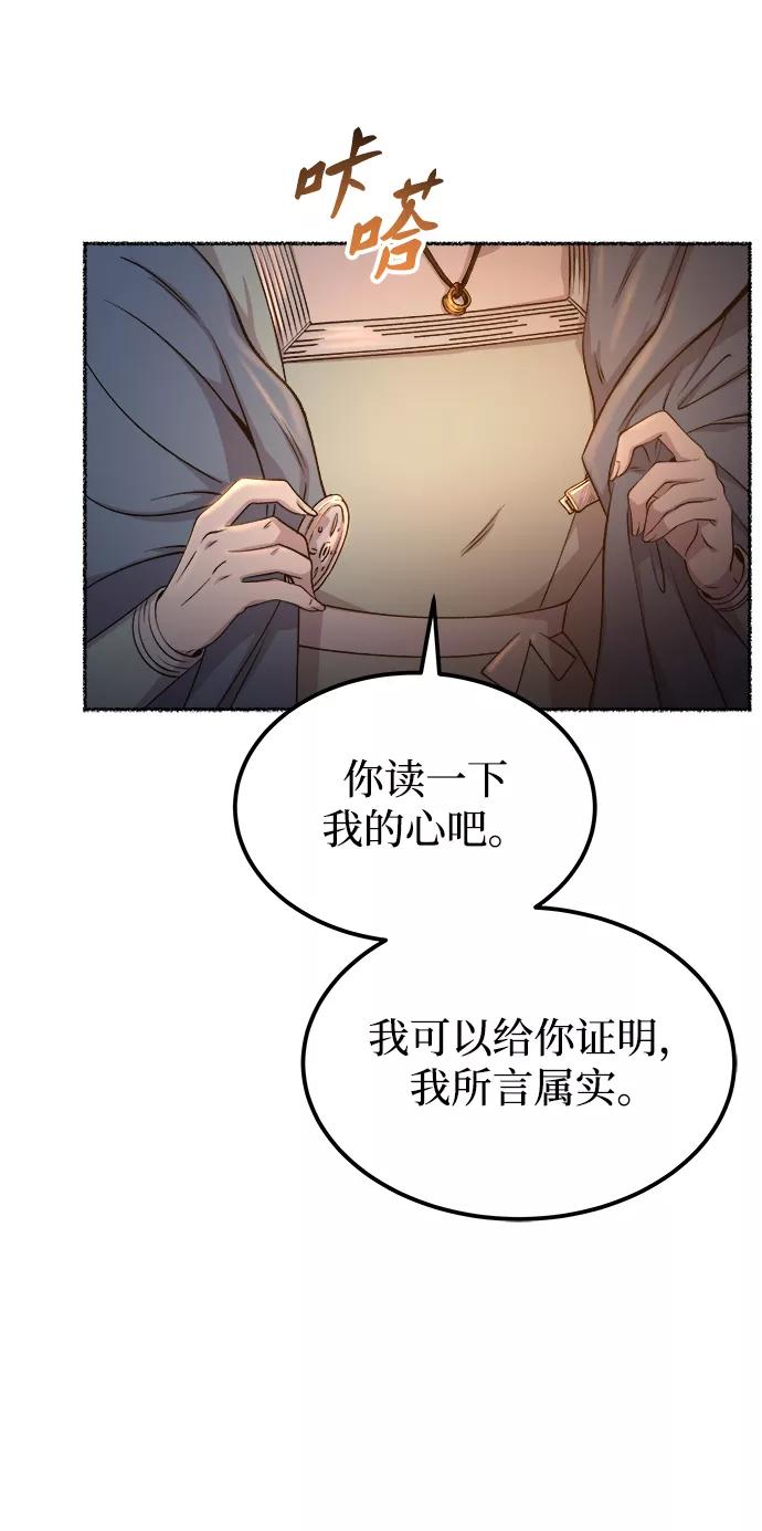 废皇子的神祕爱人 第112话 龙之峡谷（2） 第63页