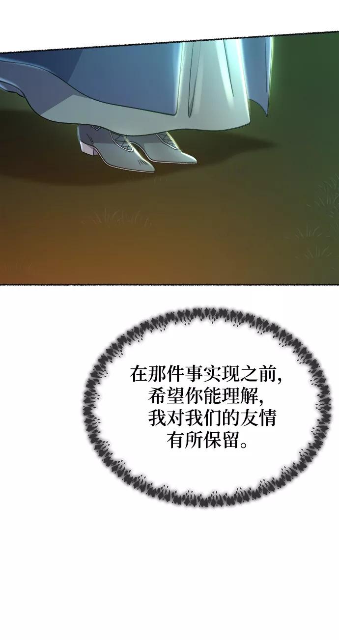 废皇子的神祕爱人 第112话 龙之峡谷（2） 第77页