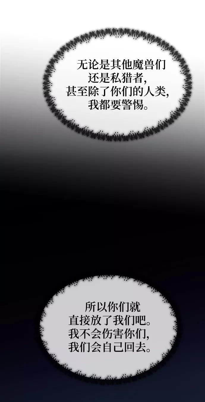 废皇子的神祕爱人 第112话 龙之峡谷（2） 第65页
