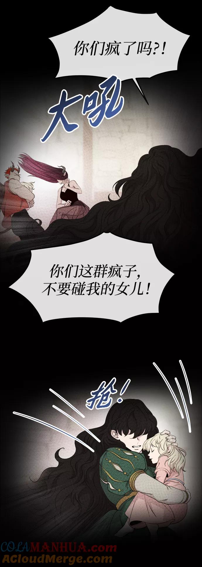 废皇子的神祕爱人 第112话 龙之峡谷（2） 第7页
