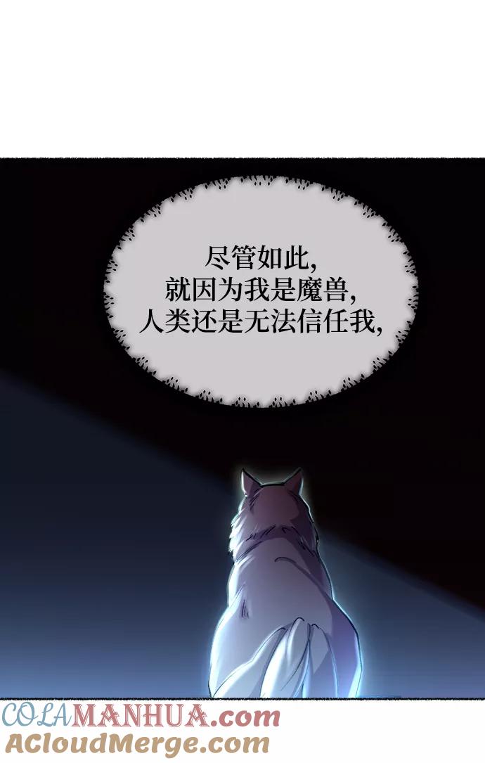 废皇子的神祕爱人 第112话 龙之峡谷（2） 第73页