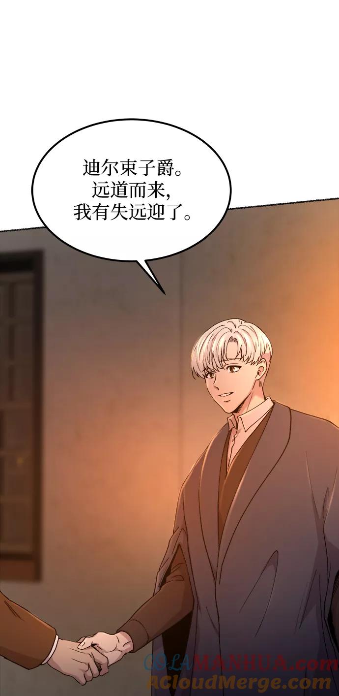 废皇子的神祕爱人 第112话 龙之峡谷（2） 第25页