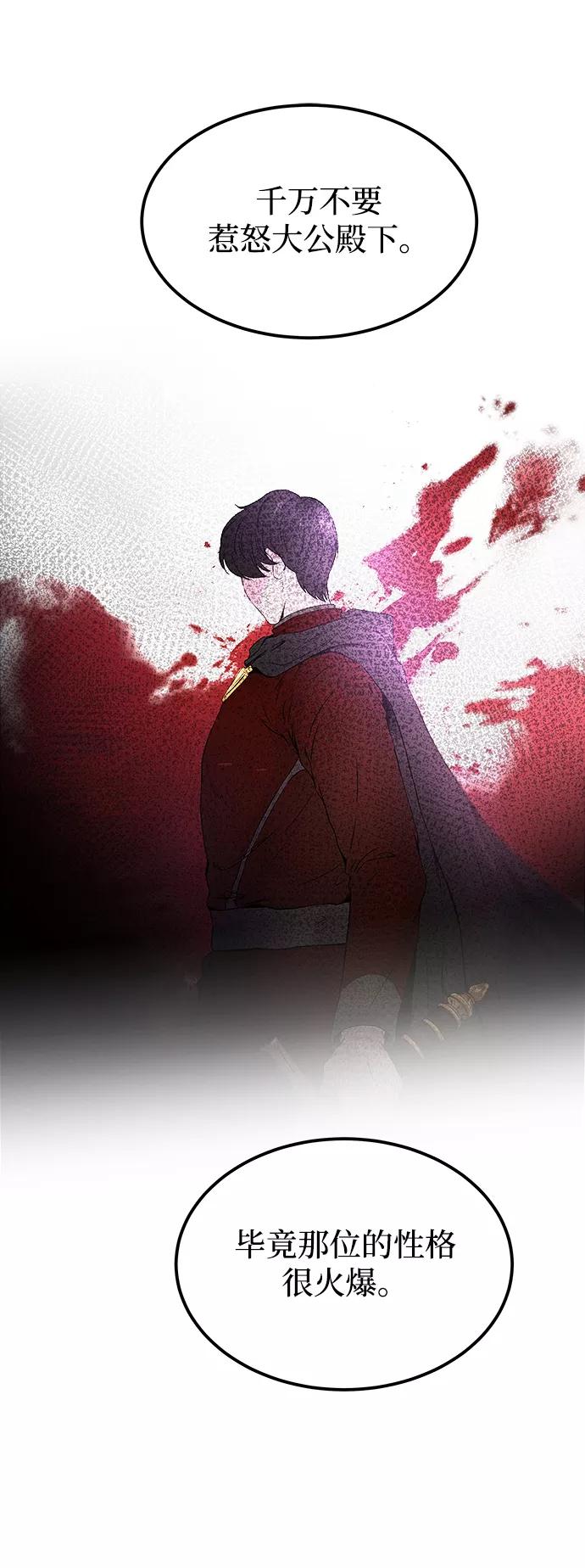 废皇子的神祕爱人 第112话 龙之峡谷（2） 第36页