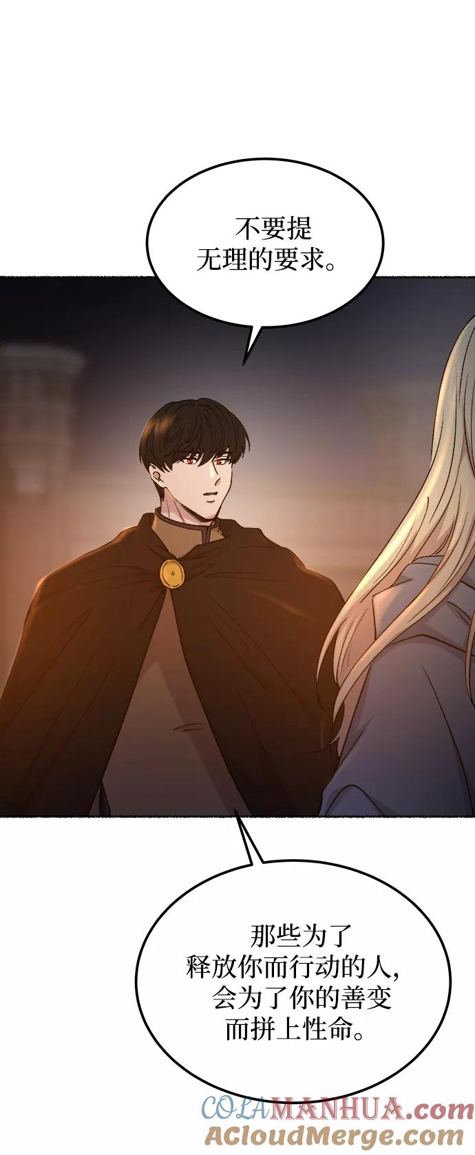 废皇子的神祕爱人 第112话 龙之峡谷（2） 第61页