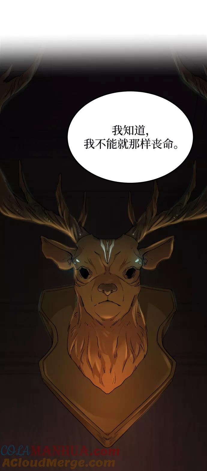 废皇子的神祕爱人 第112话 龙之峡谷（2） 第40页
