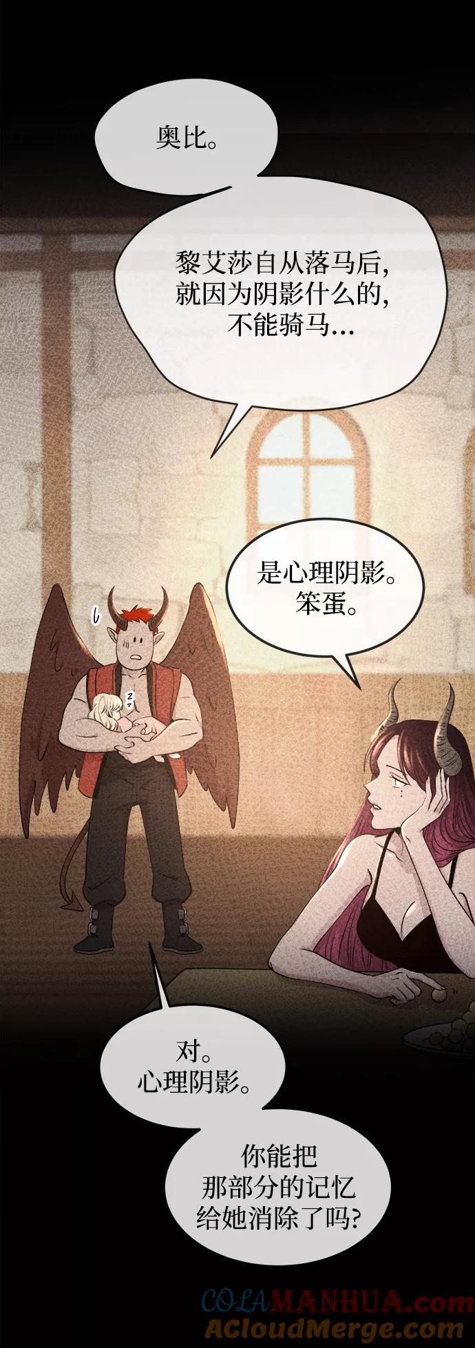 废皇子的神祕爱人 第112话 龙之峡谷（2） 第4页