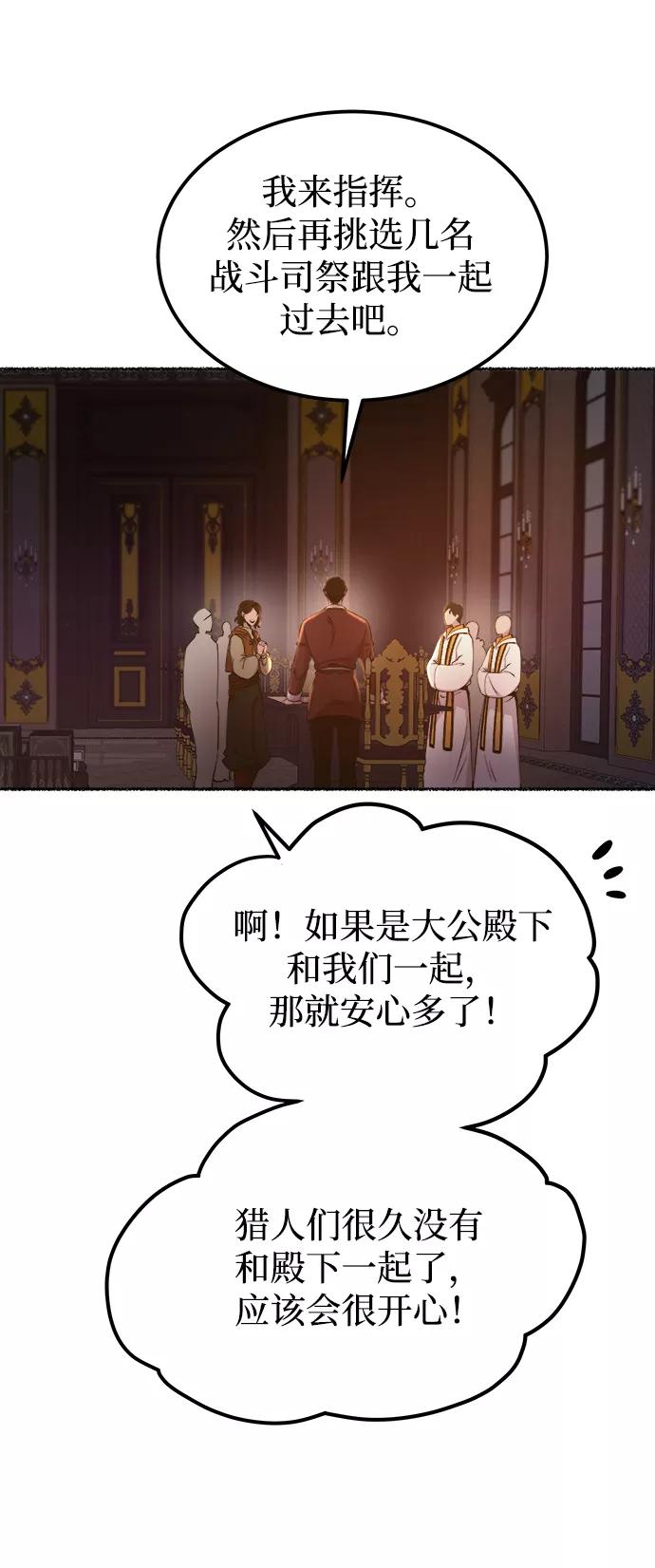 废皇子的神祕爱人 第112话 龙之峡谷（2） 第47页