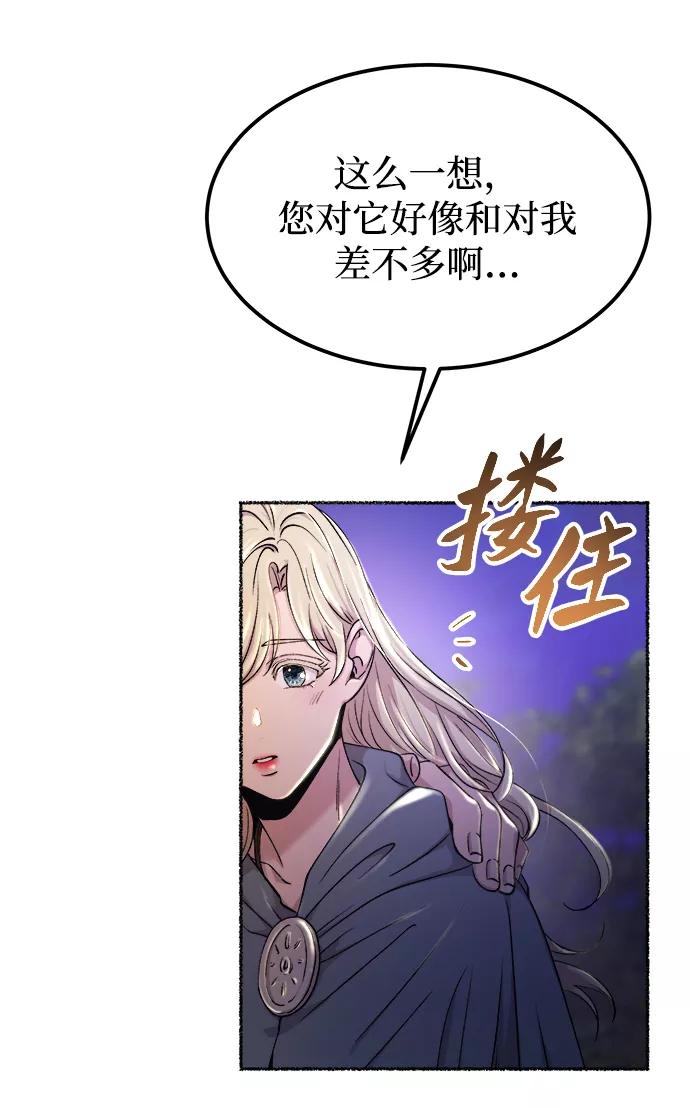 废皇子的神祕爱人 第113话 龙之峡谷（3） 第12页