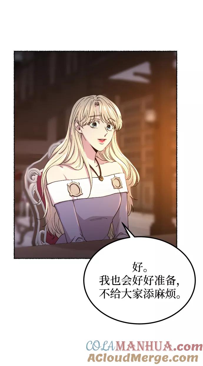 废皇子的神祕爱人 第113话 龙之峡谷（3） 第37页