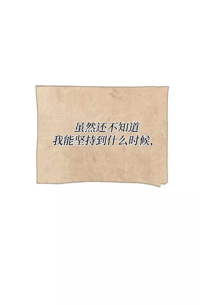 废皇子的神祕爱人 第113话 龙之峡谷（3） 第63页
