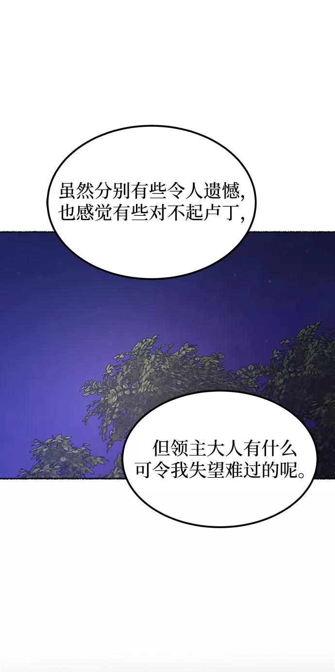 废皇子的神祕爱人 第113话 龙之峡谷（3） 第6页