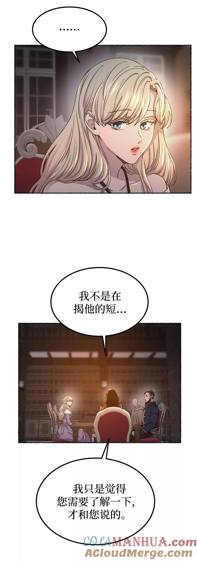 废皇子的神祕爱人 第113话 龙之峡谷（3） 第31页