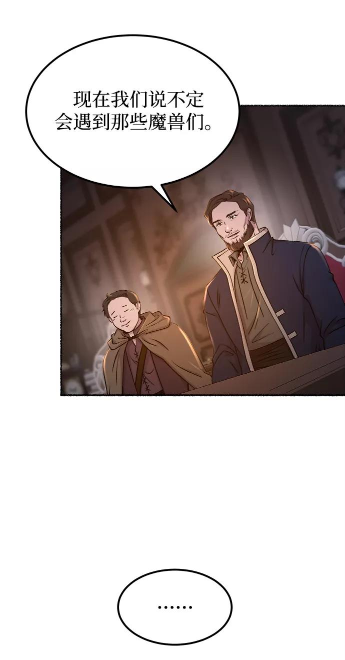 废皇子的神祕爱人 第113话 龙之峡谷（3） 第33页