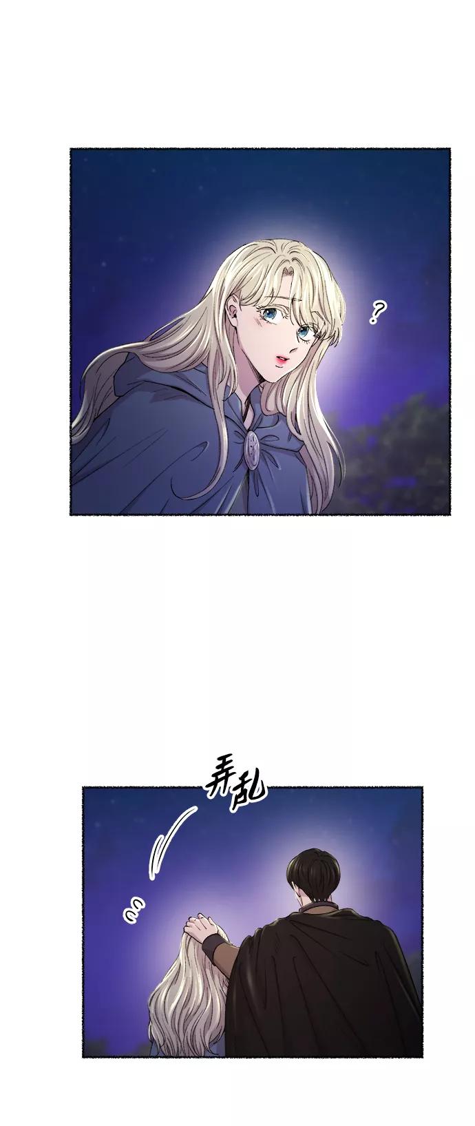 废皇子的神祕爱人 第113话 龙之峡谷（3） 第18页