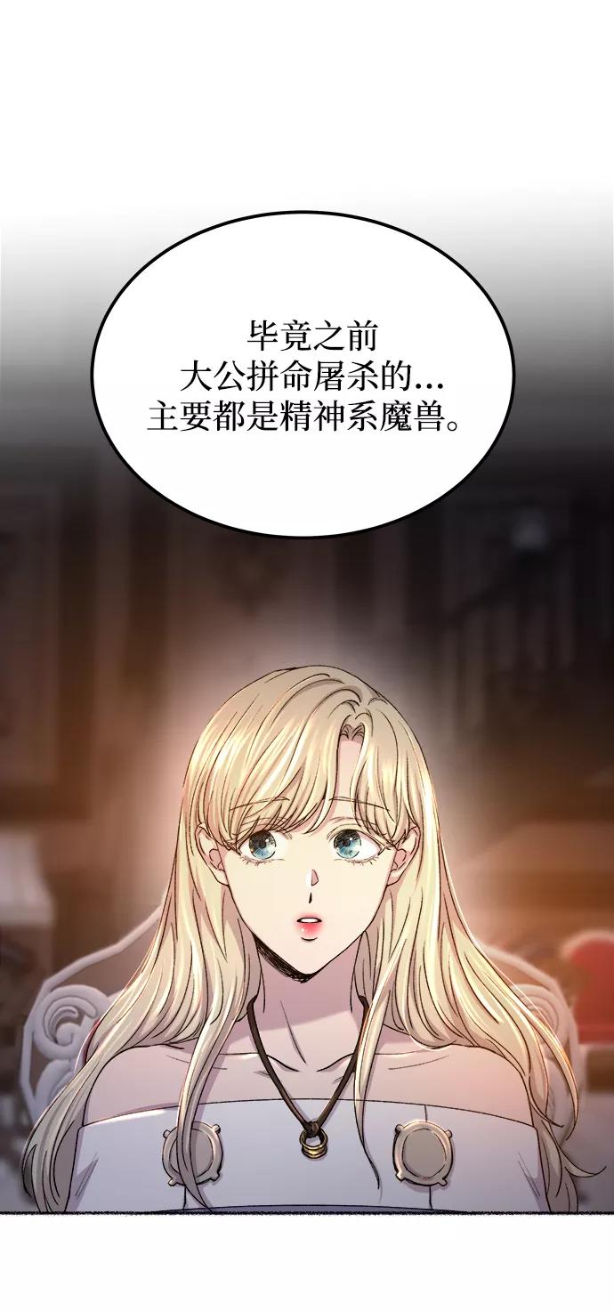 废皇子的神祕爱人 第113话 龙之峡谷（3） 第29页