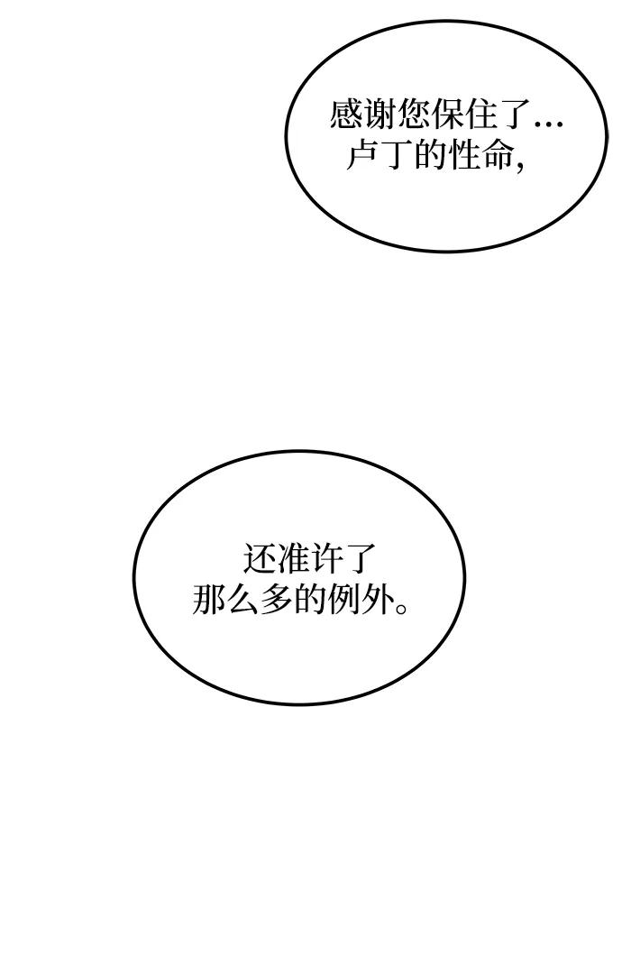 废皇子的神祕爱人 第113话 龙之峡谷（3） 第11页