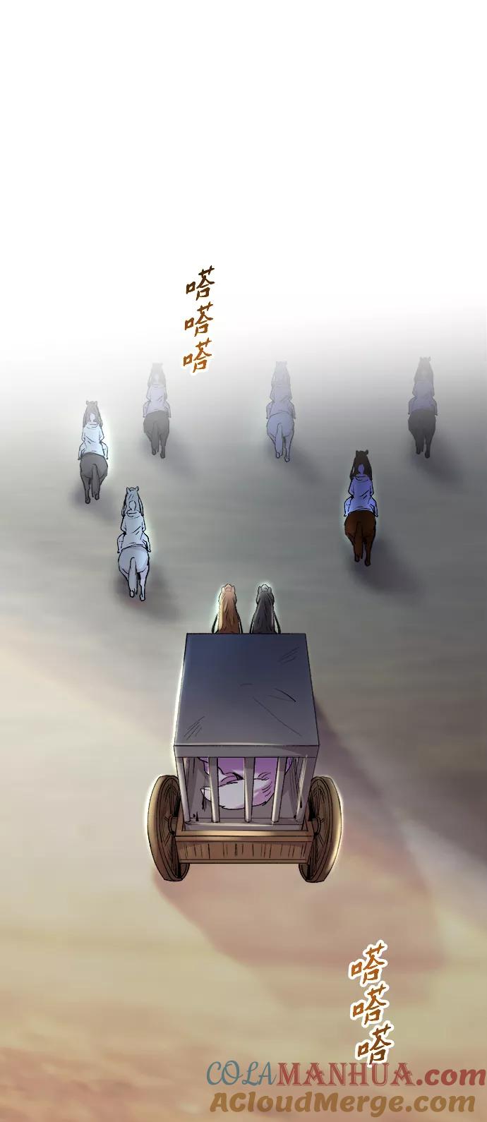 废皇子的神祕爱人 第113话 龙之峡谷（3） 第46页