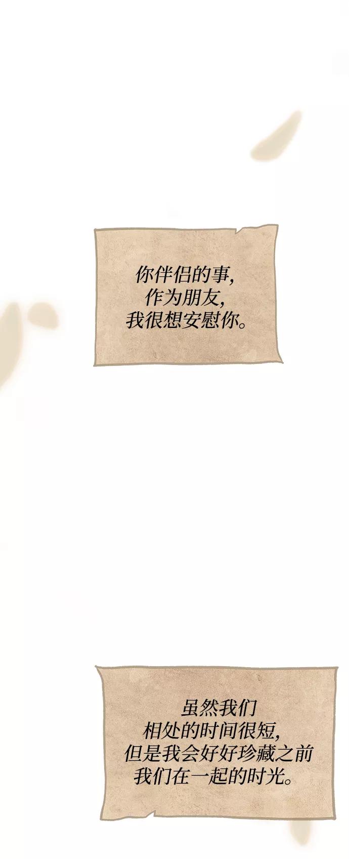 废皇子的神祕爱人 第113话 龙之峡谷（3） 第72页