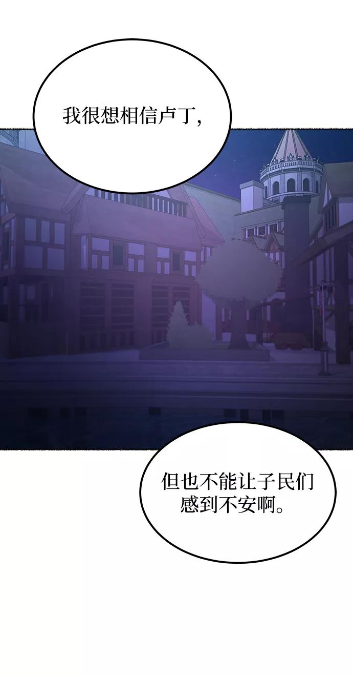 废皇子的神祕爱人 第113话 龙之峡谷（3） 第8页