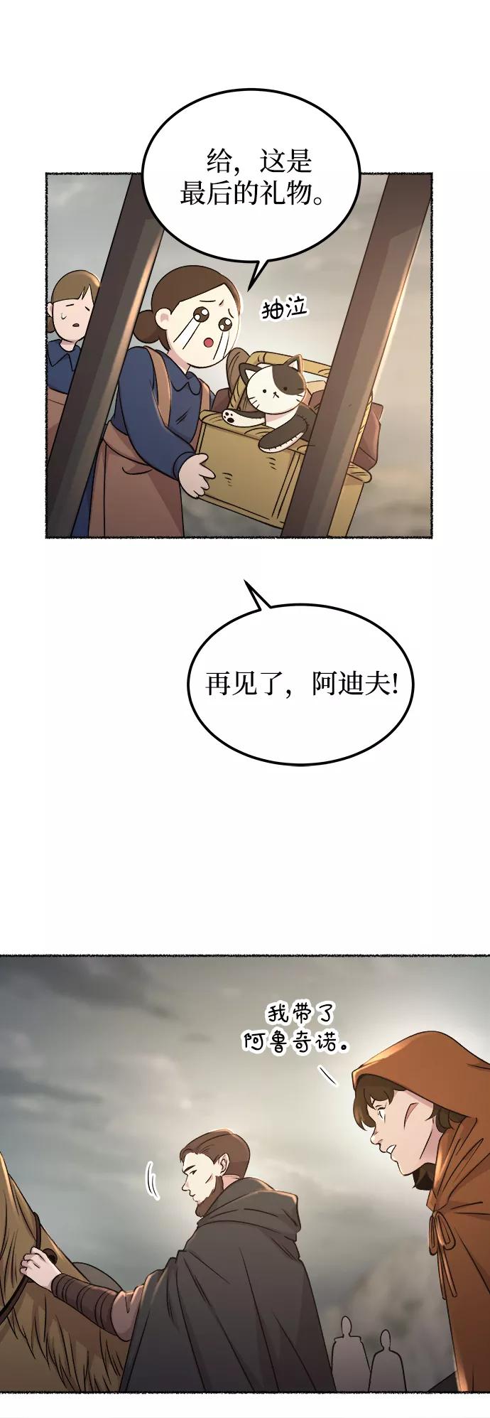 废皇子的神祕爱人 第113话 龙之峡谷（3） 第45页