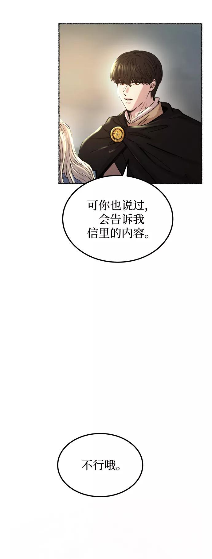 废皇子的神祕爱人 第113话 龙之峡谷（3） 第54页