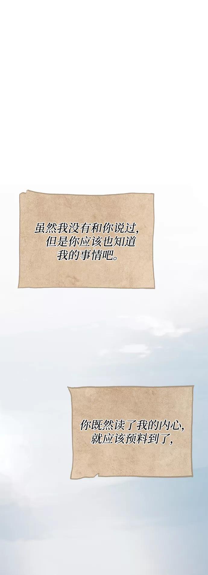 废皇子的神祕爱人 第113话 龙之峡谷（3） 第59页