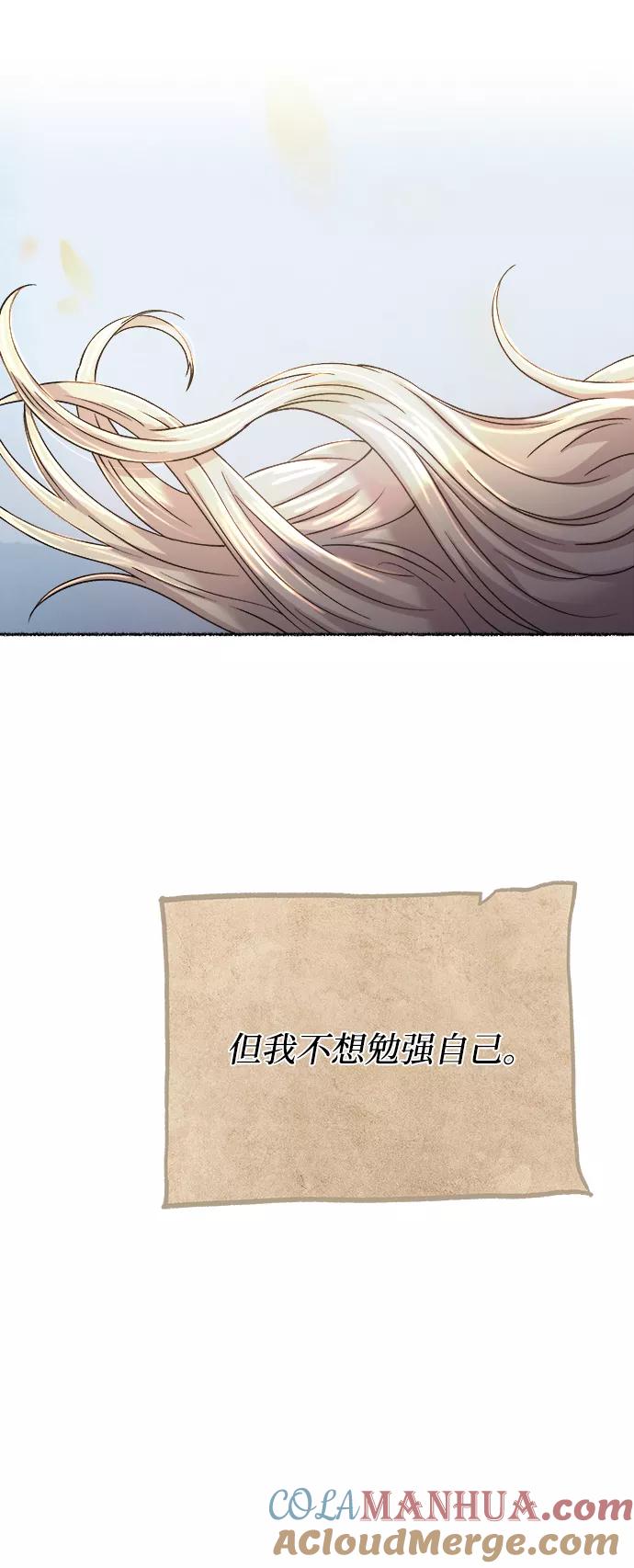 废皇子的神祕爱人 第113话 龙之峡谷（3） 第64页