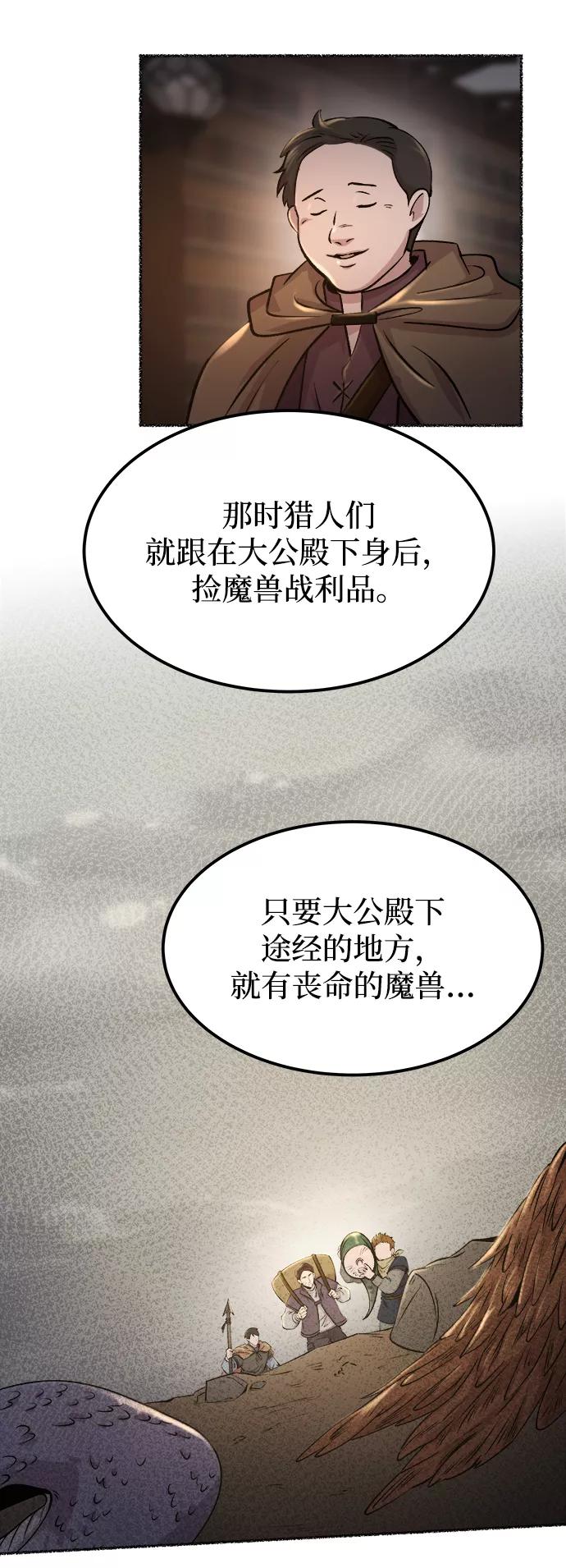废皇子的神祕爱人 第113话 龙之峡谷（3） 第26页
