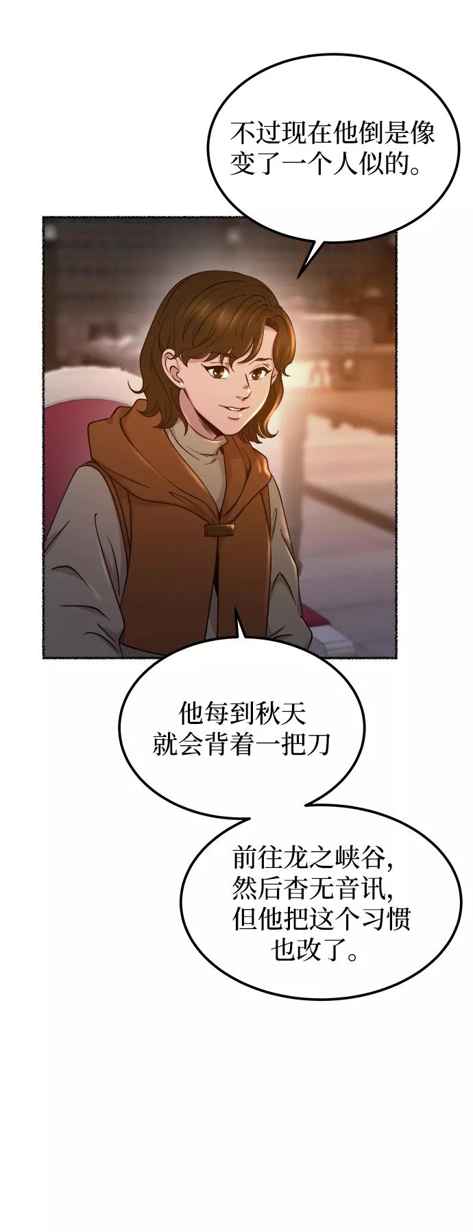 废皇子的神祕爱人 第113话 龙之峡谷（3） 第30页