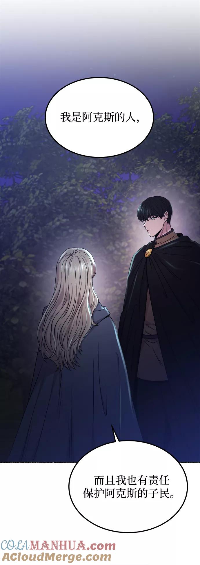 废皇子的神祕爱人 第113话 龙之峡谷（3） 第7页
