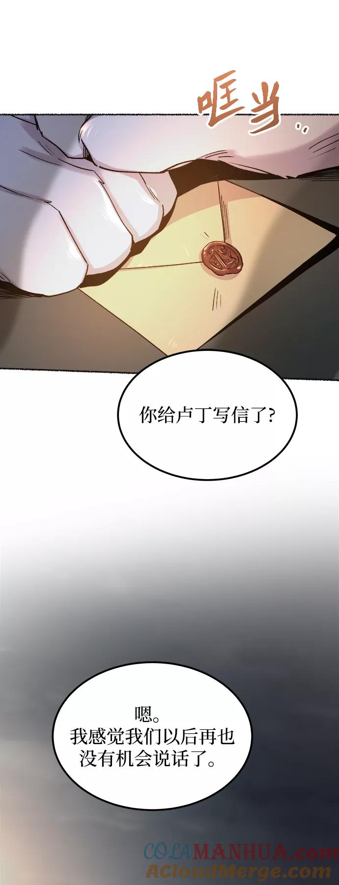 废皇子的神祕爱人 第113话 龙之峡谷（3） 第49页