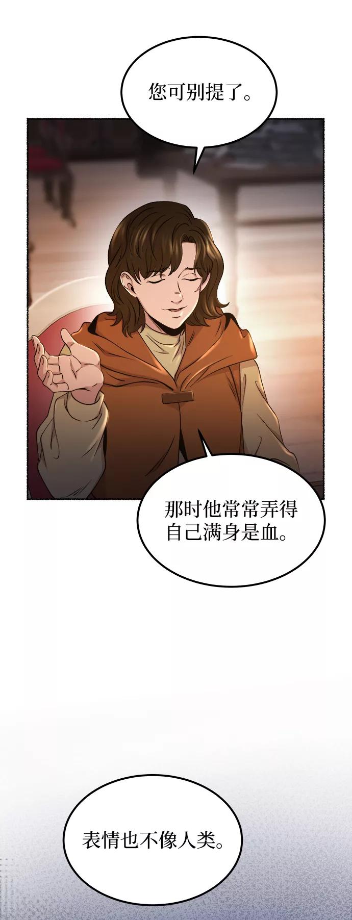 废皇子的神祕爱人 第113话 龙之峡谷（3） 第24页