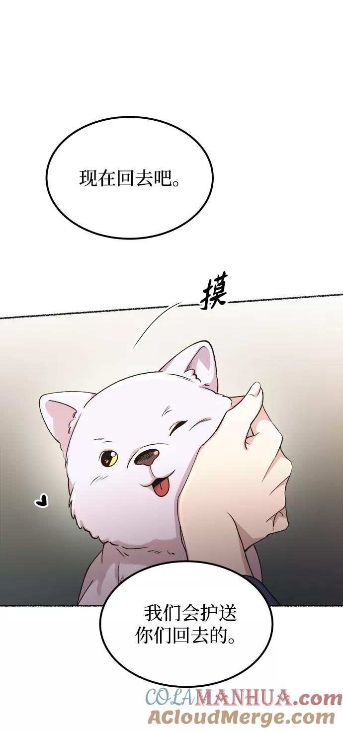 废皇子的神祕爱人 第113话 龙之峡谷（3） 第43页