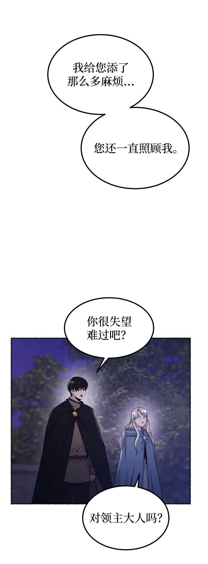 废皇子的神祕爱人 第113话 龙之峡谷（3） 第5页