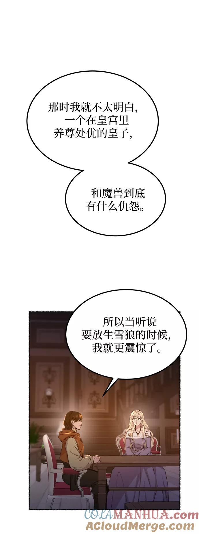 废皇子的神祕爱人 第113话 龙之峡谷（3） 第28页