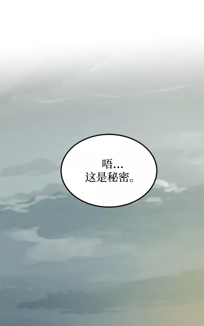 废皇子的神祕爱人 第113话 龙之峡谷（3） 第51页