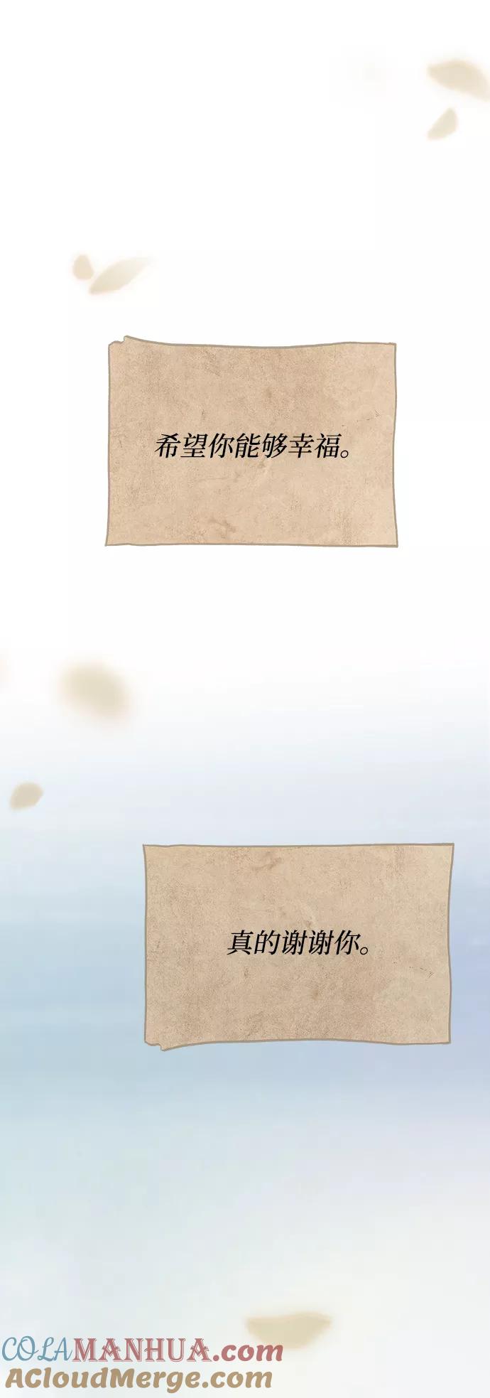 废皇子的神祕爱人 第113话 龙之峡谷（3） 第73页