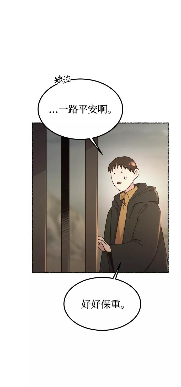 废皇子的神祕爱人 第113话 龙之峡谷（3） 第44页