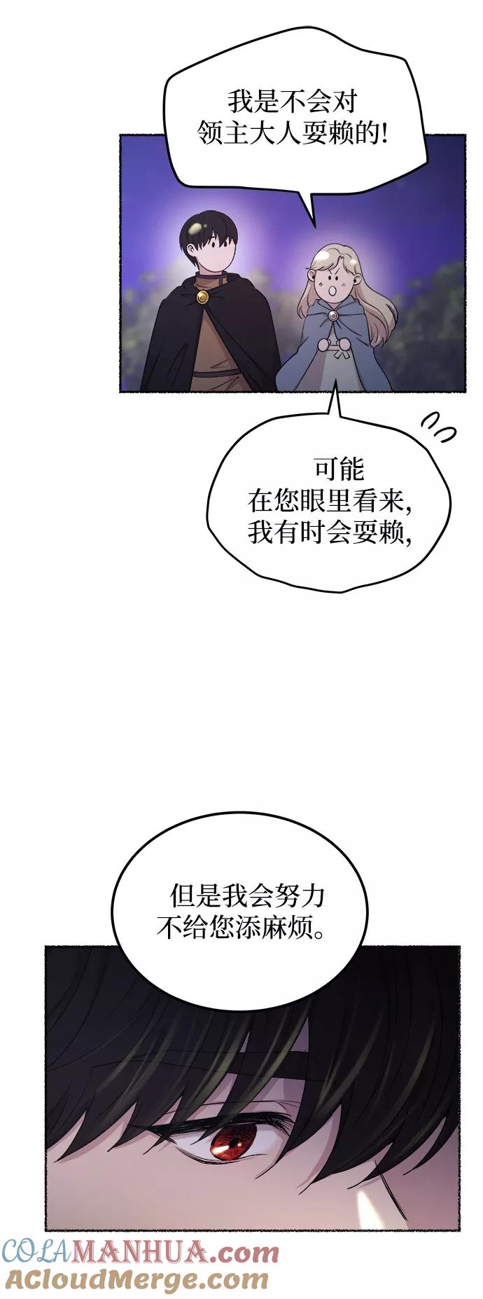 废皇子的神祕爱人 第113话 龙之峡谷（3） 第10页