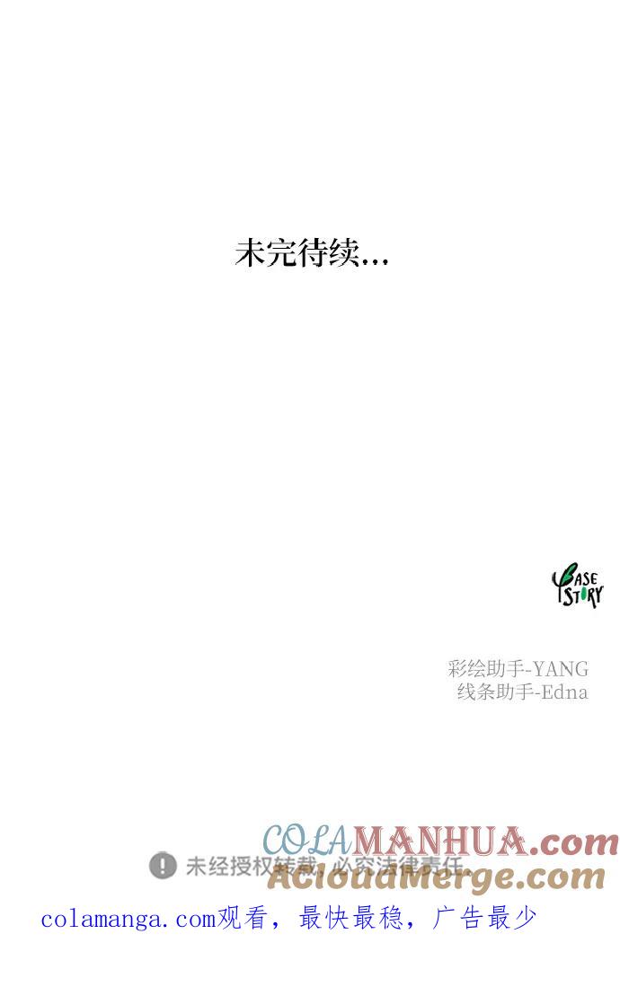 废皇子的神祕爱人 第113话 龙之峡谷（3） 第76页