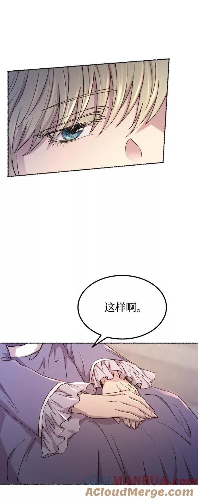 废皇子的神祕爱人 第113话 龙之峡谷（3） 第34页
