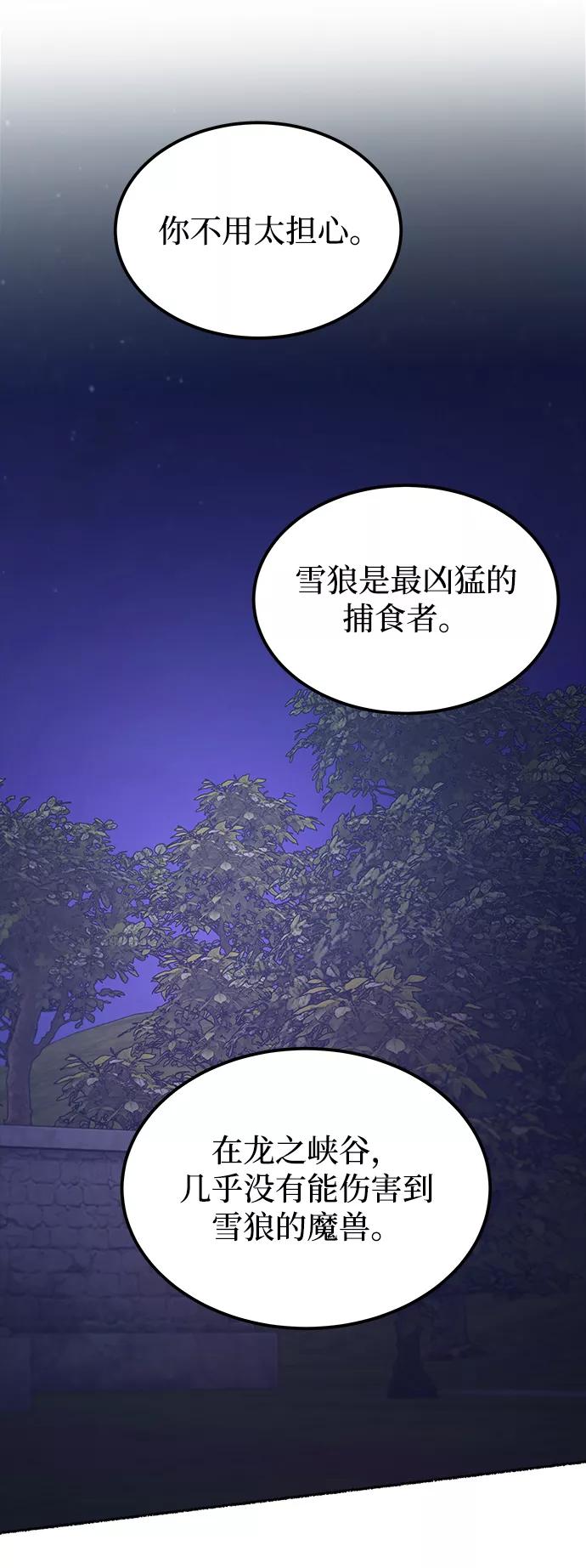 废皇子的神祕爱人 第113话 龙之峡谷（3） 第2页